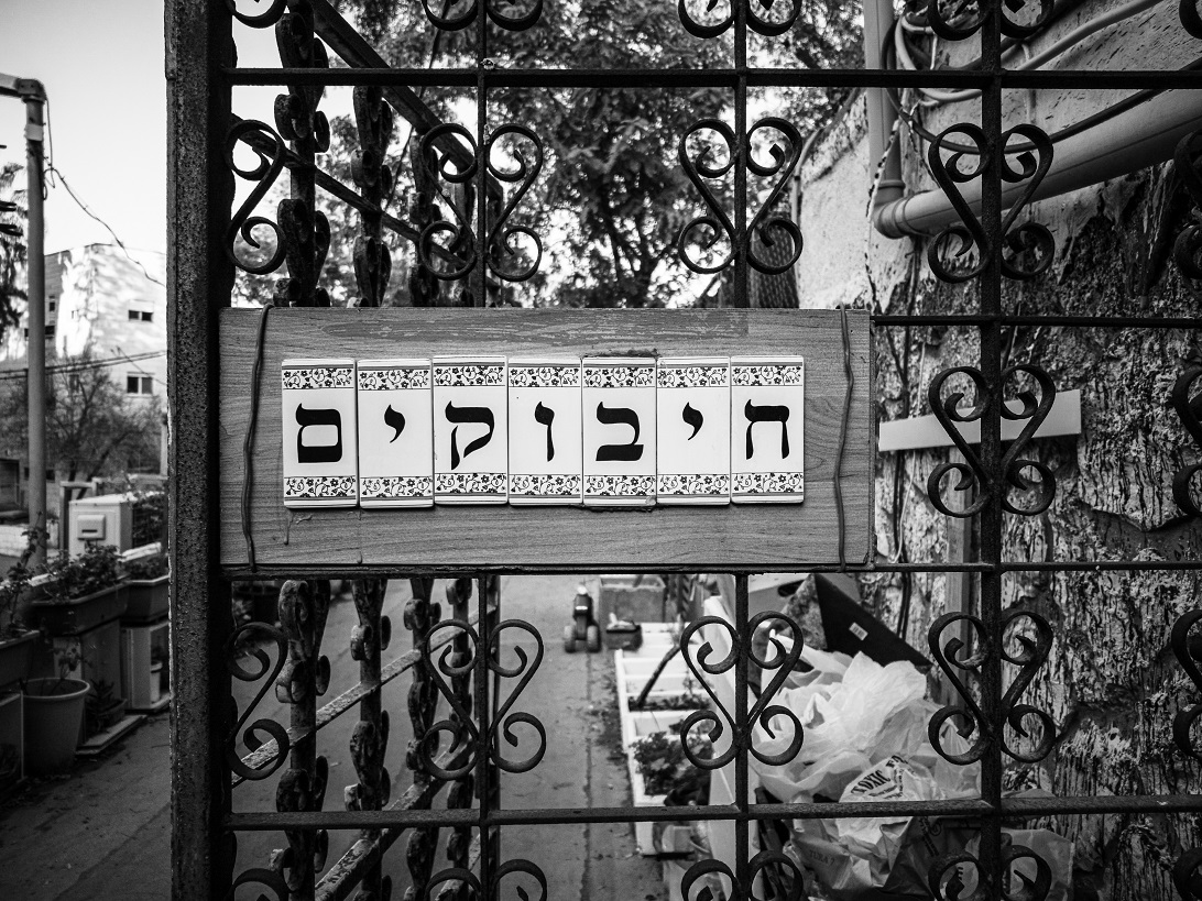 תמונת שלט הגן